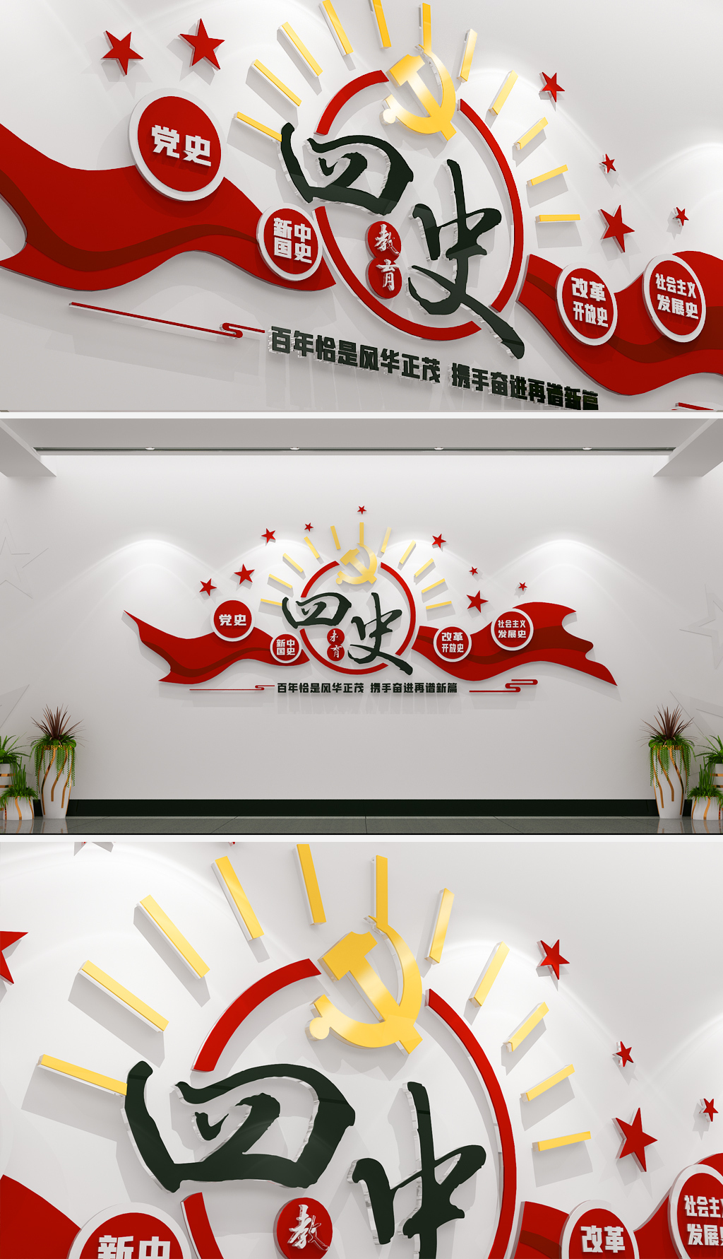 原创中式新四史教育标语党支部学习党建文化墙