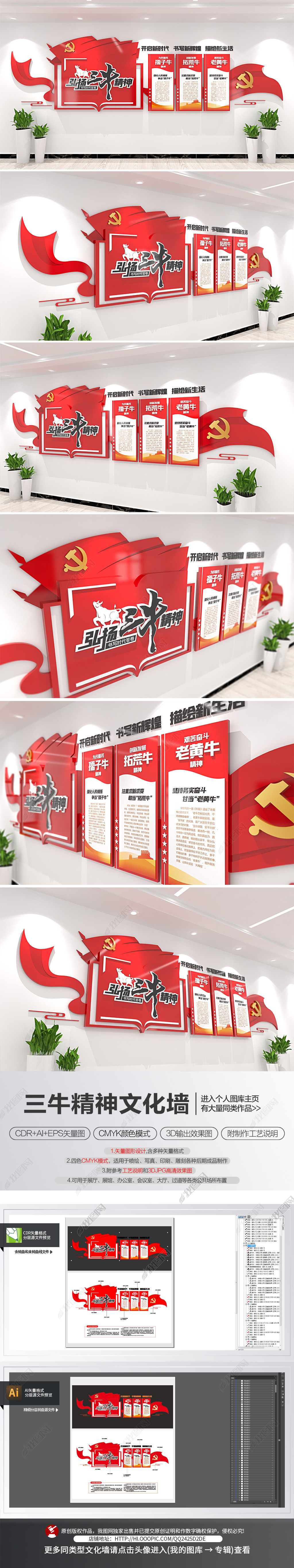 原创大力弘扬三牛精神立体党建文化墙宣传栏设计