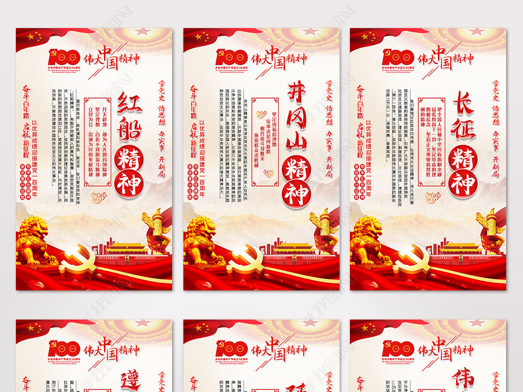 廉政红色精神伟大中国精神标语党建展板系列海报