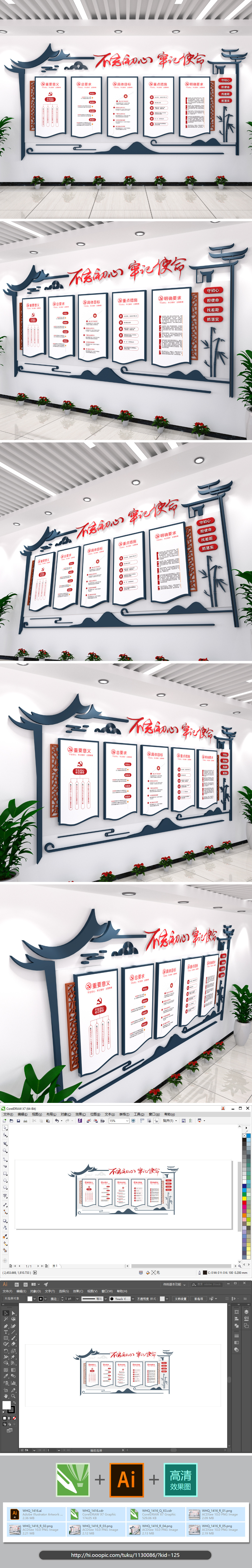 不忘初心牢记使命党建文化墙守初心背景图片素材