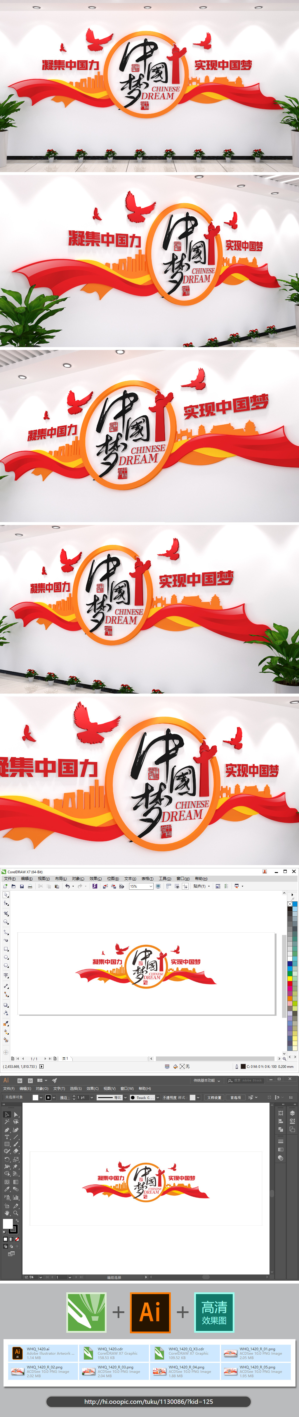 中国梦党建文化墙背景图片素材农村社区红色口号