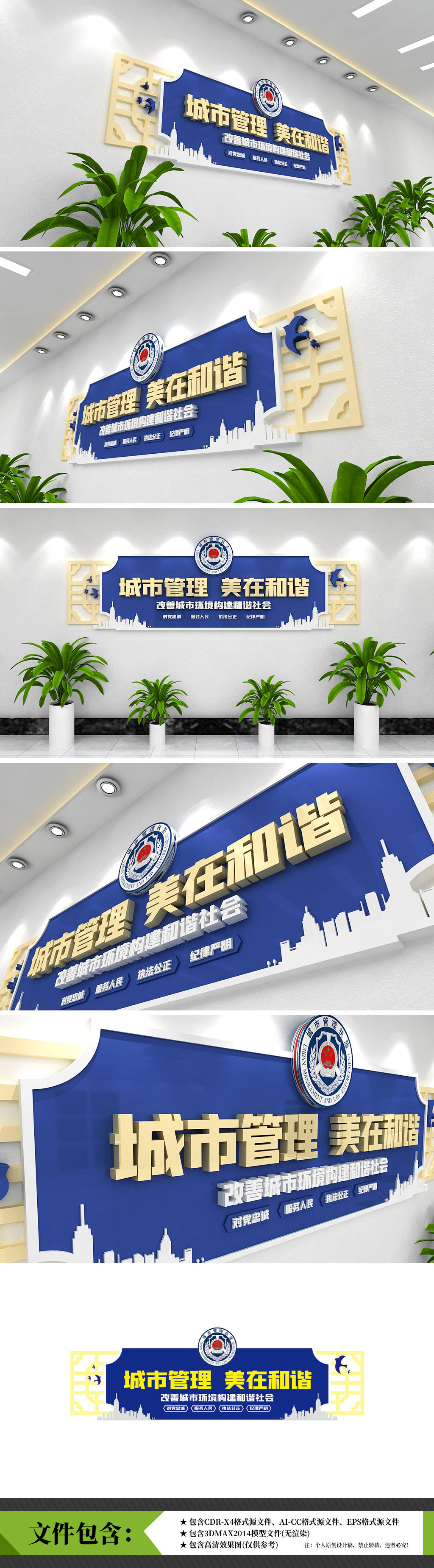 城管执法维护城市管理美在和谐警营部队文化墙