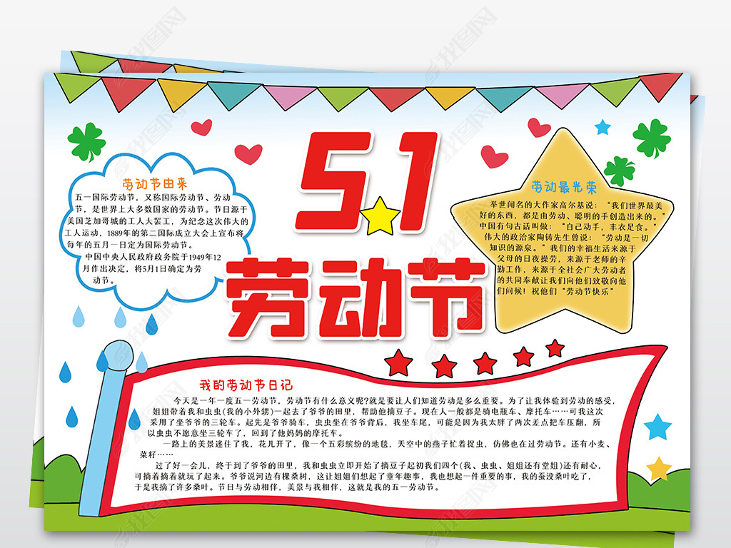 五一国际劳动节手抄报劳动最光荣电子小报模板
