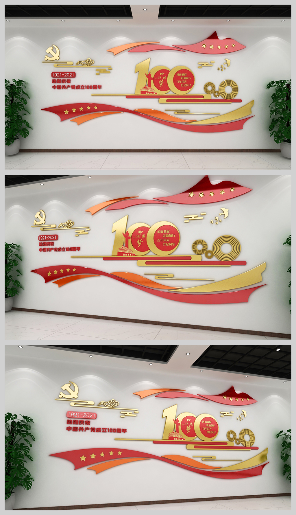 原创建党100周年文化墙建百年新中国成立文化墙