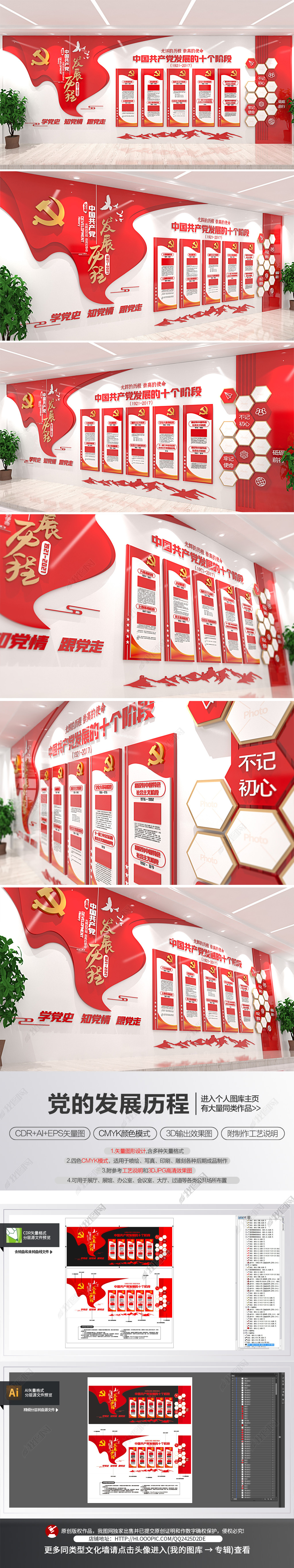 中国共产党发展的十个阶段党建文化墙党的发展史