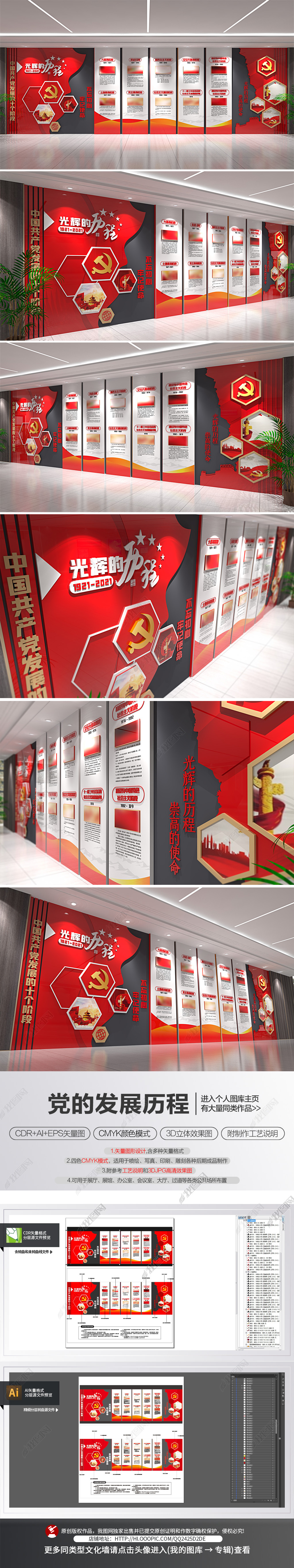 中国共产党发展的十个阶段党建文化墙党的发展史