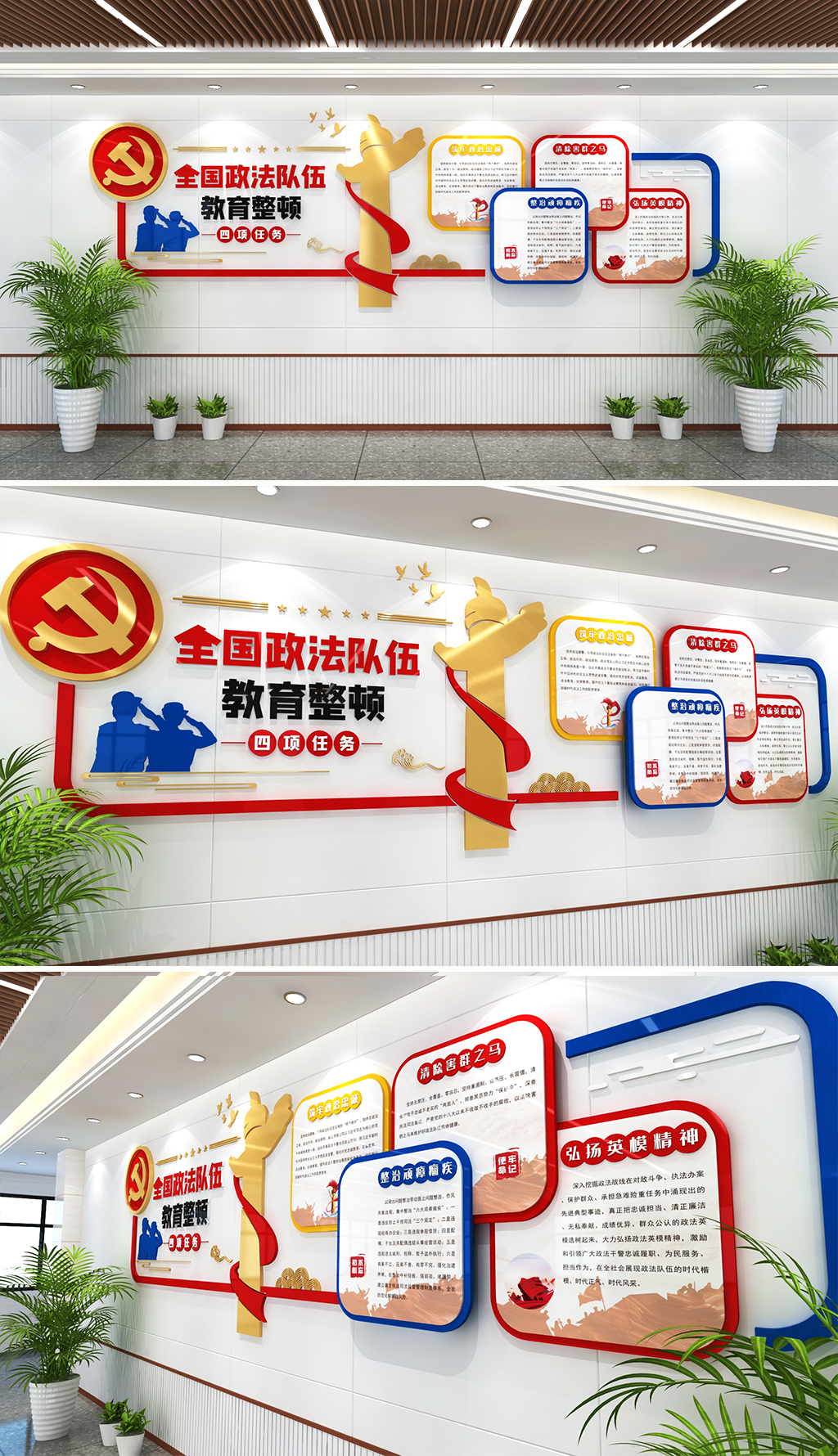 政法教育四项任务全国政法队伍教育整顿文化墙