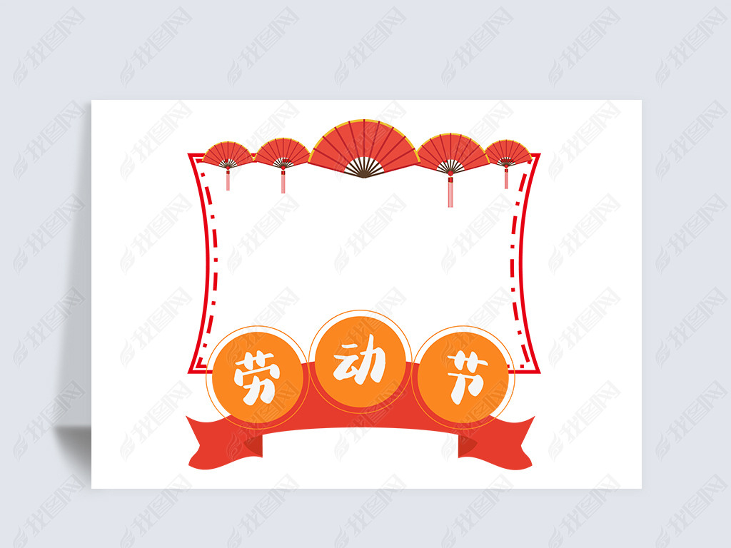 五一劳动节党建党政电子小报边框素材