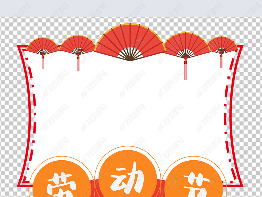 五一劳动节党建党政电子小报边框素材