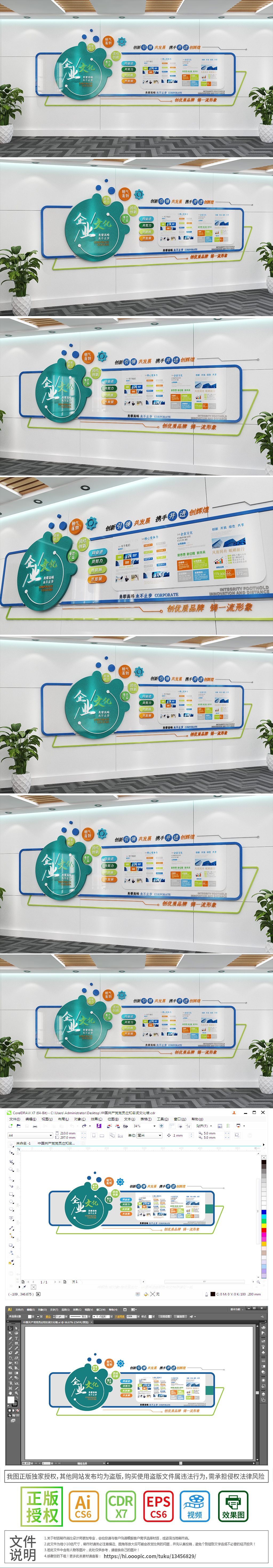 企业通用文化墙公司办公室企业文化墙