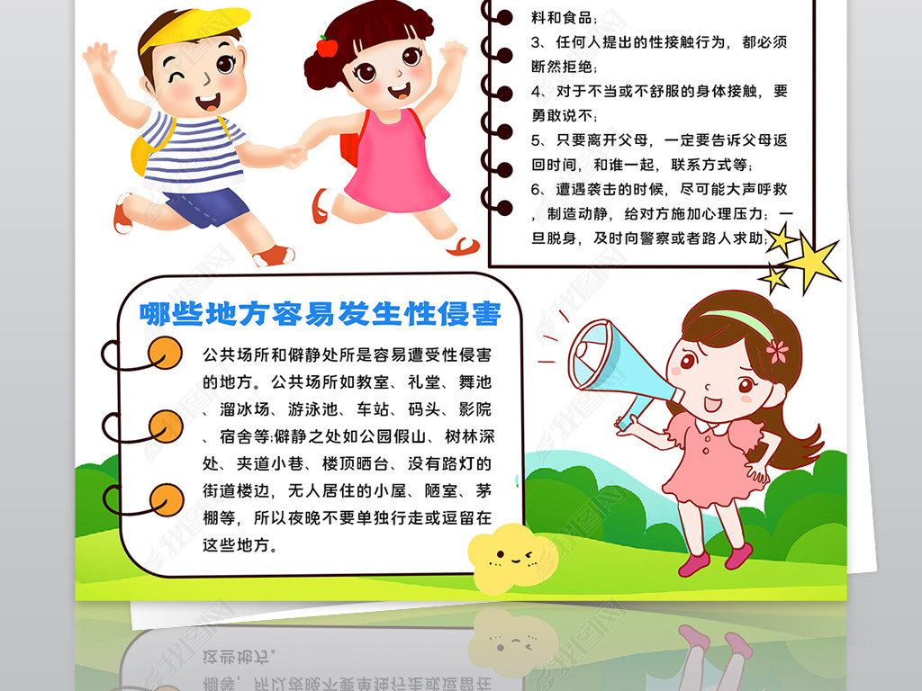 竖版小学生预防性侵手抄报安全教育电子小报模板