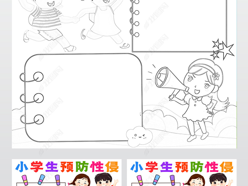原创竖版小学生预防性侵手抄报安全教育电子小报模板版权可商用
