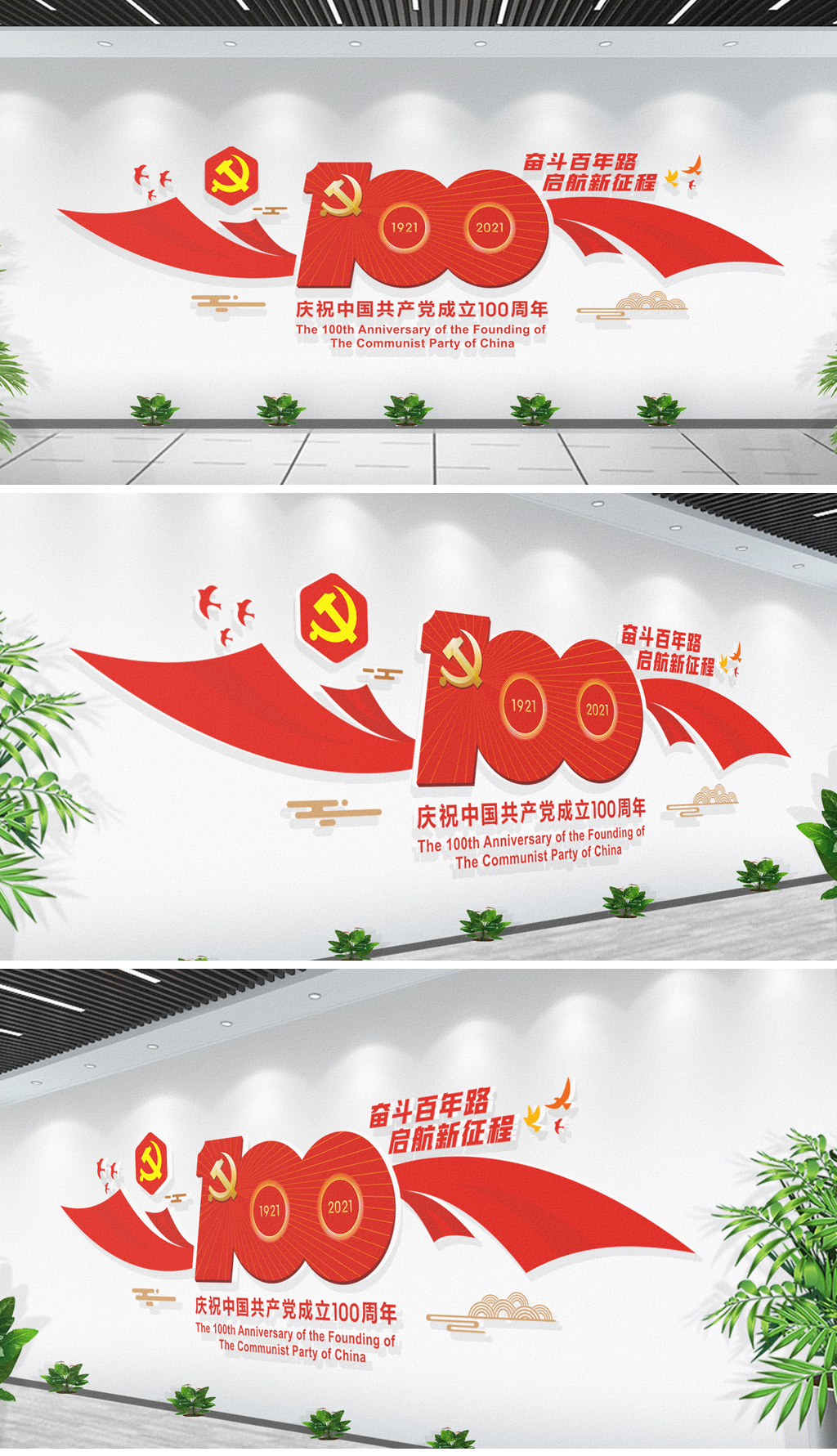 中国共产党成立100周年主题党建文化墙形象墙
