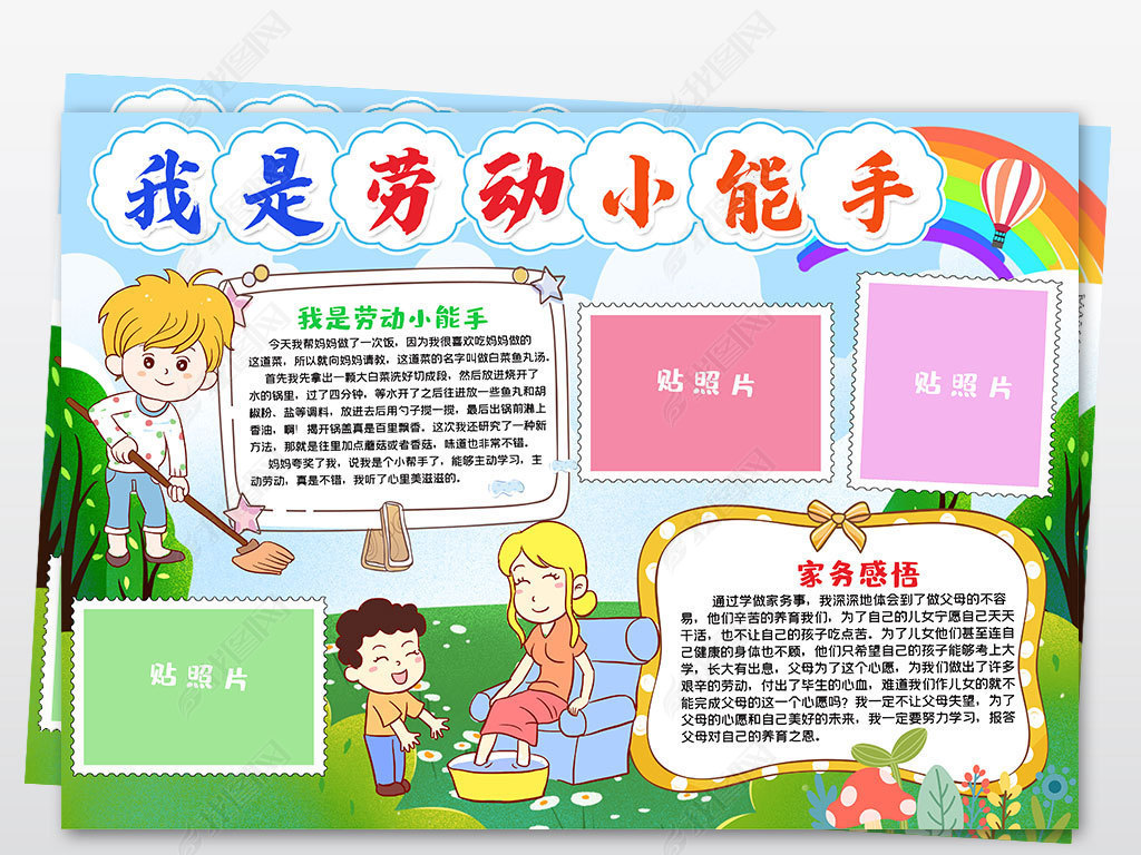 原创我是家务小能手小报手抄报劳动小报五一劳动节版权可商用