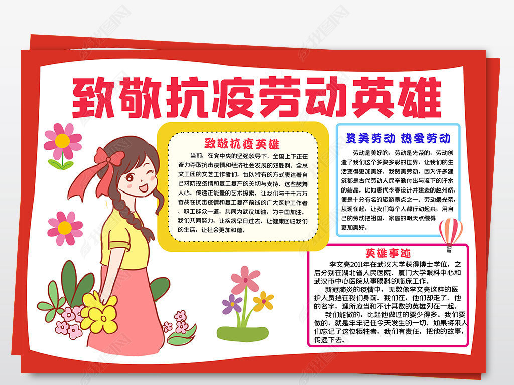 抗疫战疫情英雄劳动者做家务劳动节小报手抄报