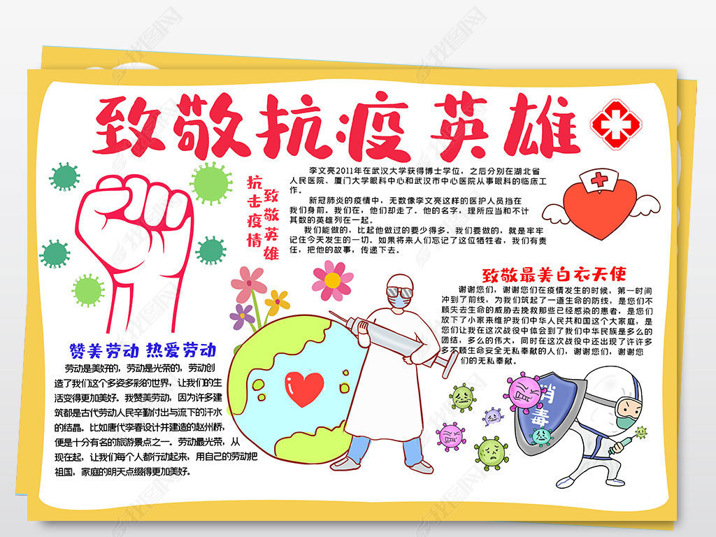 抗疫战疫情英雄劳动者做家务劳动节小报手抄报