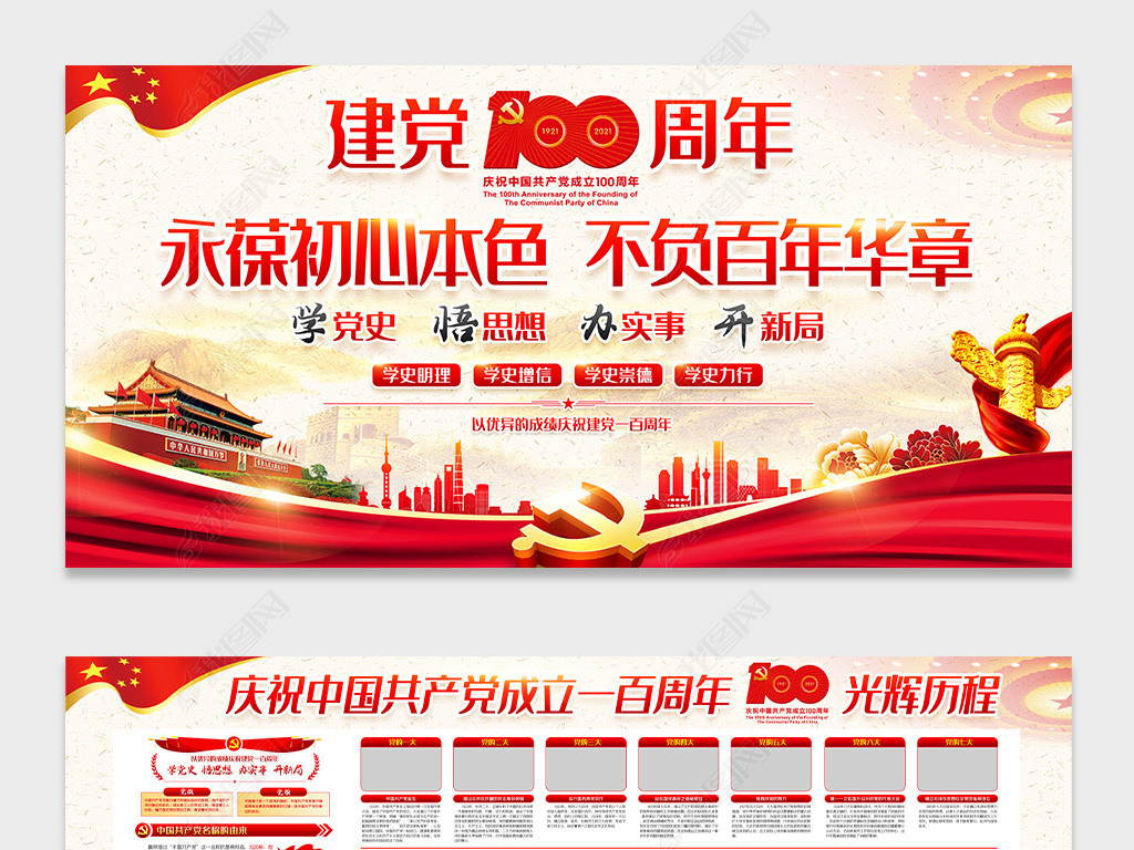 原创大气庆祝中国共产党成立100周年光辉历程展板