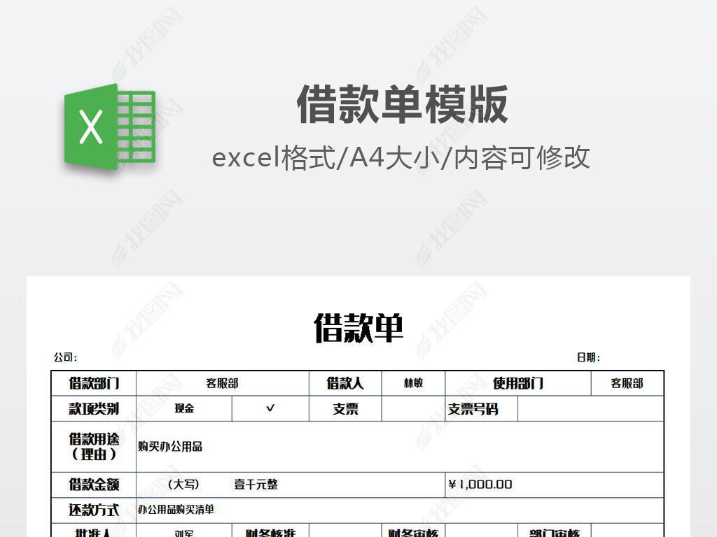 excel表格 财务预算 记账表 > 借款单模版 举报作品