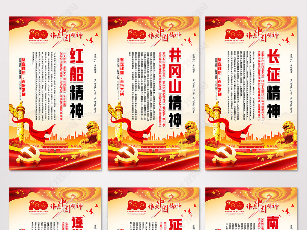 中国共产党人红色精神伟大中国精神展板挂画a