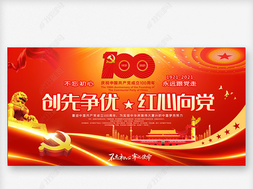 党建设100周年,党建党100周年画 七一红心向党建党100周年党建展板舞台背景