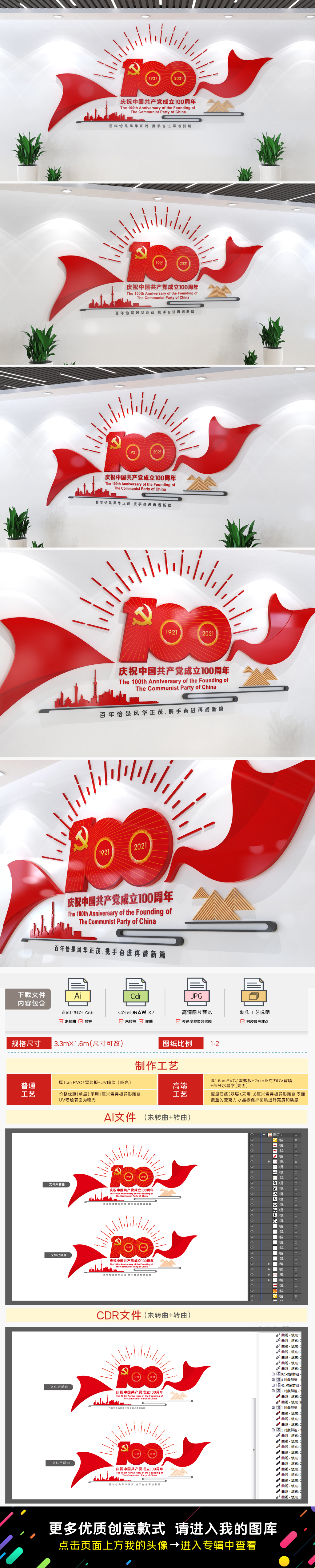 原创建党100周年文化墙党建文化墙