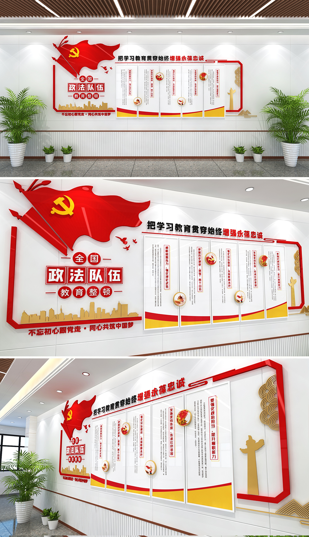 政法队伍学习文化墙全国政法队伍教育整顿文化墙