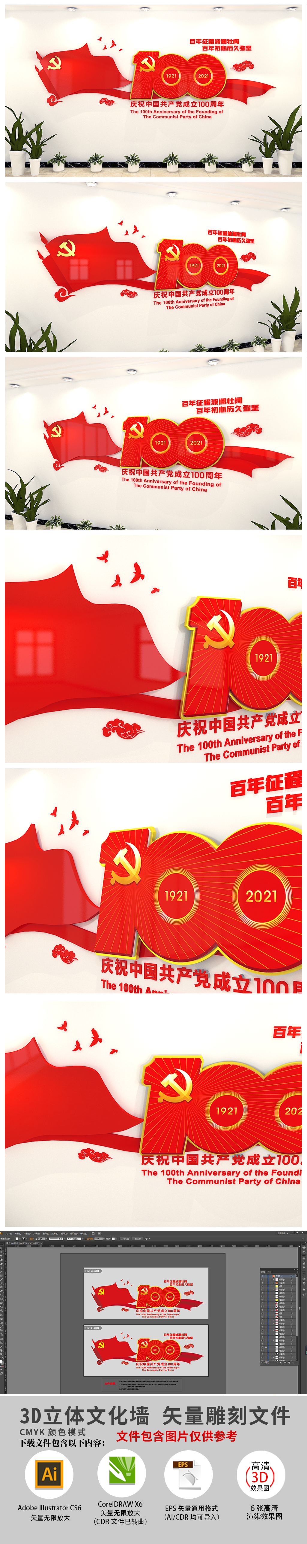原创建党100周年文化墙建百年新中国成立文化墙