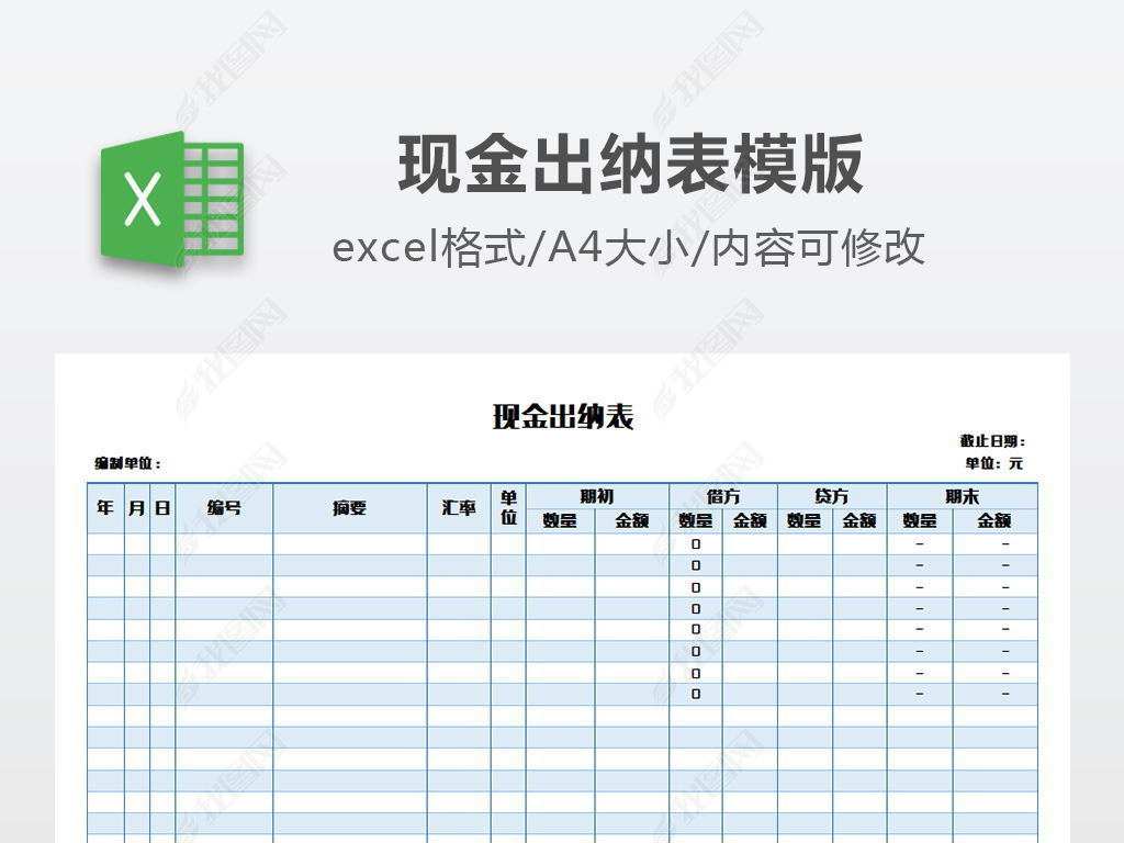 现金出纳表模版