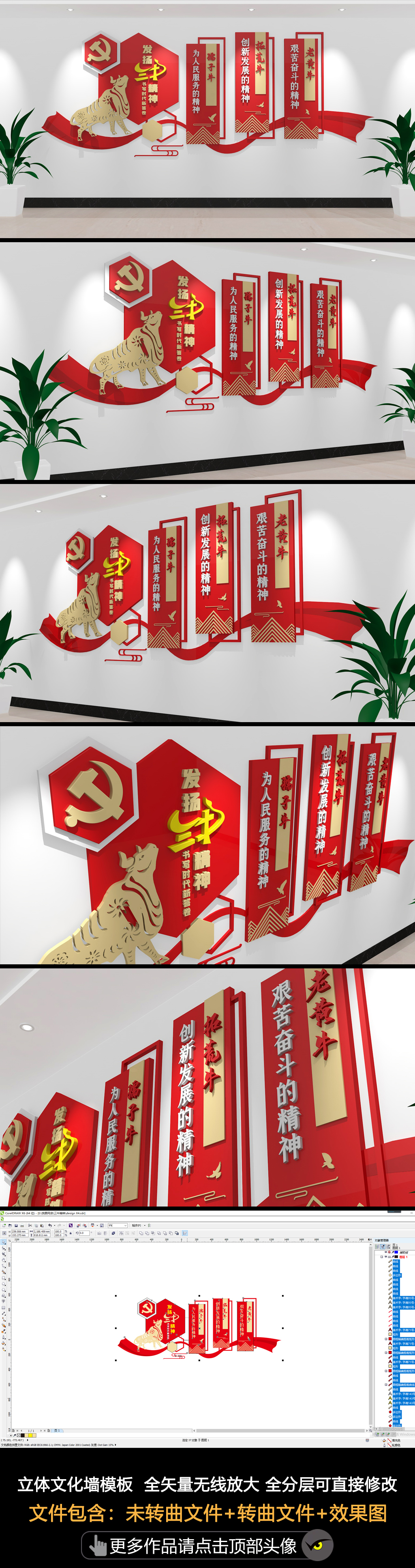 原创三牛精神文化墙农村基层党建文化墙