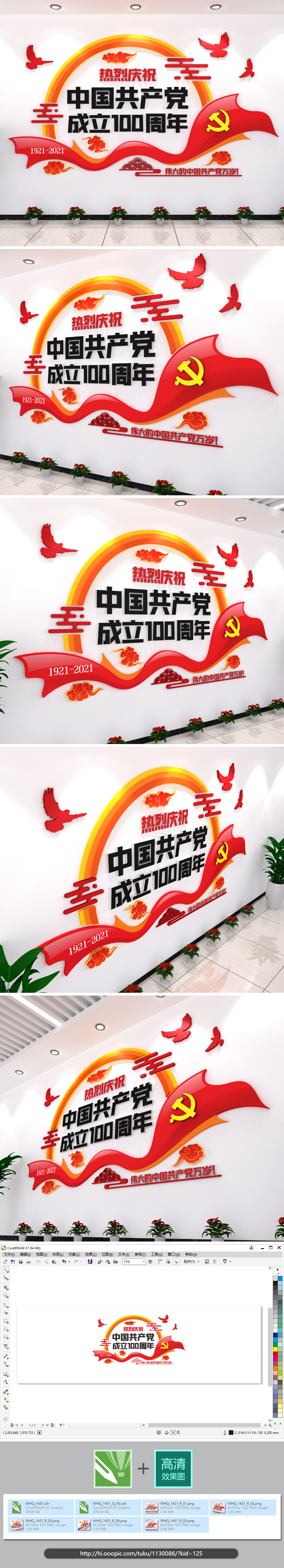 原创建党100周年党建文化墙文化墙设计红色形象墙