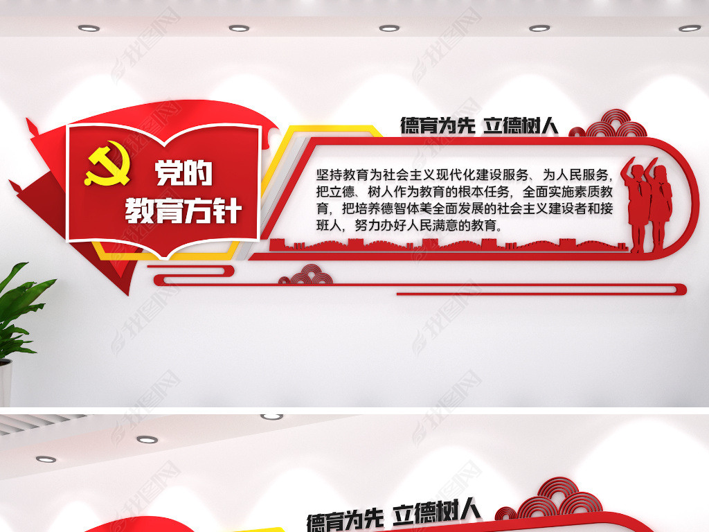 原创党的教育方针党建文化墙政府机关单位展板形象墙
