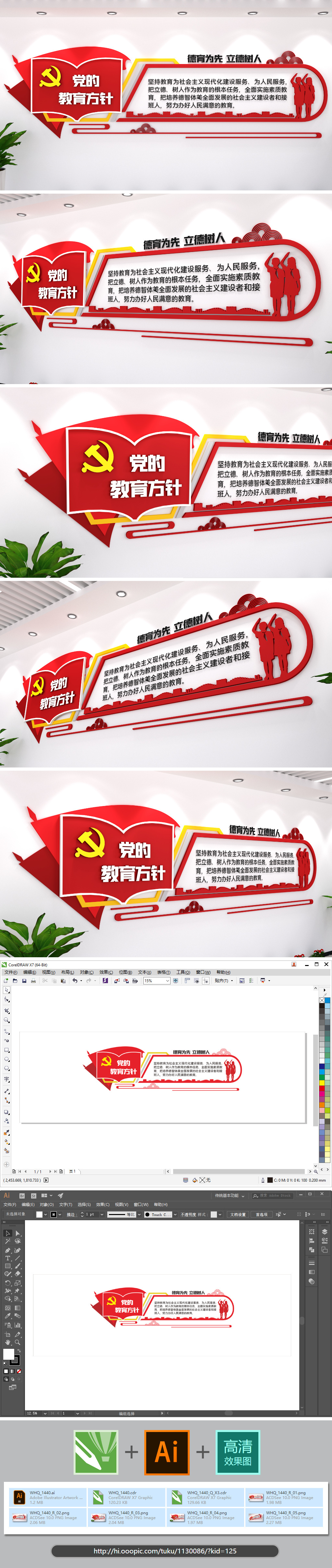 党的教育方针党建文化墙政府机关单位展板形象墙