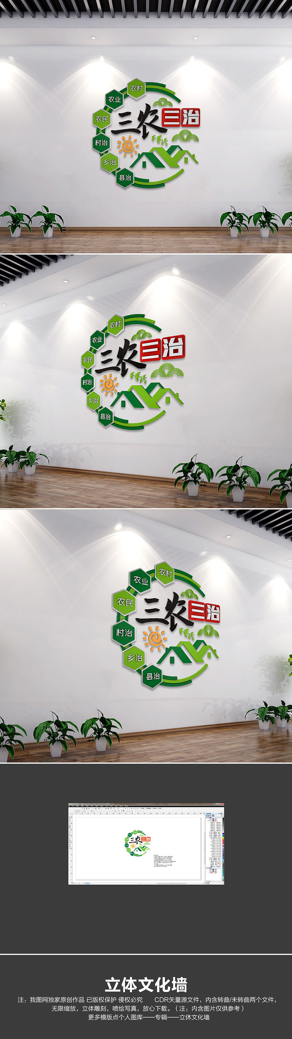 原创三农三治新农村生态文明建设乡村振兴标语文化墙-版权可商用