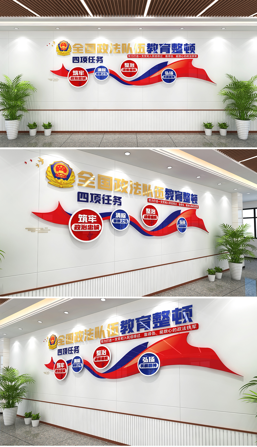 政法教育四项任务全国政法队伍教育整顿文化墙