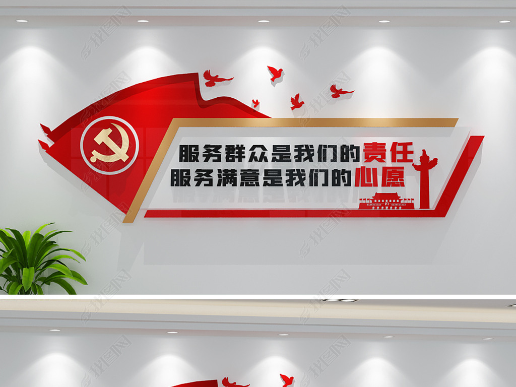 原创新时代党建通用政府政务服务中心标语文化墙