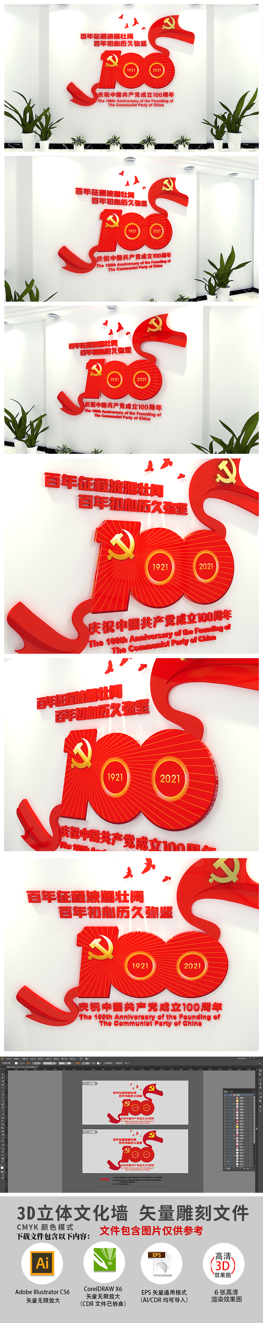 原创建党100周年文化墙建百年新中国成立文化墙