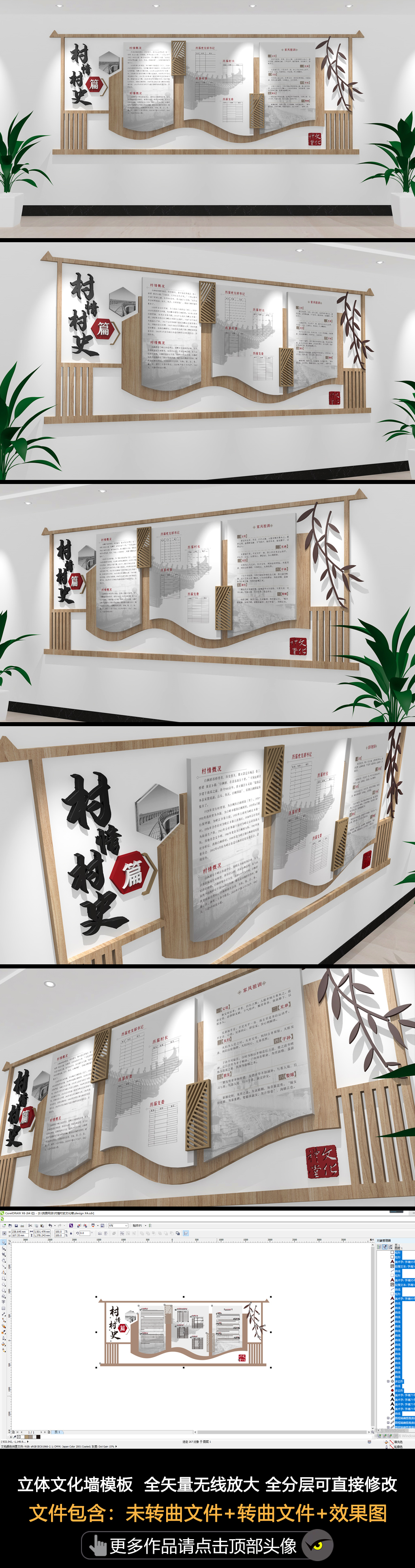 原创简约木纹村情村史文化墙村部党建村史馆文化墙