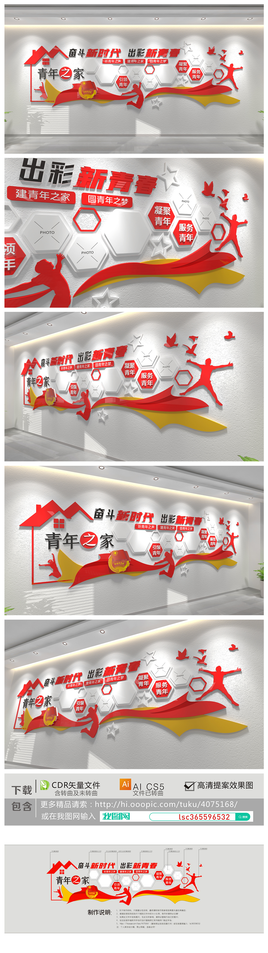 校园青年之家团员照片墙共青团文化墙党建廉政