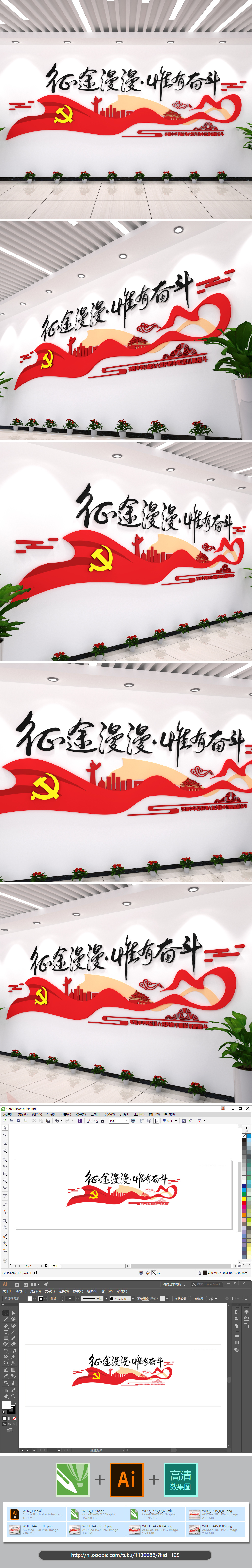征途漫漫惟有奋斗党建文化墙艺术字标语形象墙