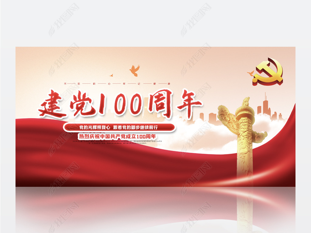 党100周年哪一天,党的100周年哪一天 建党100周年党的光辉历程背景展板海报设计