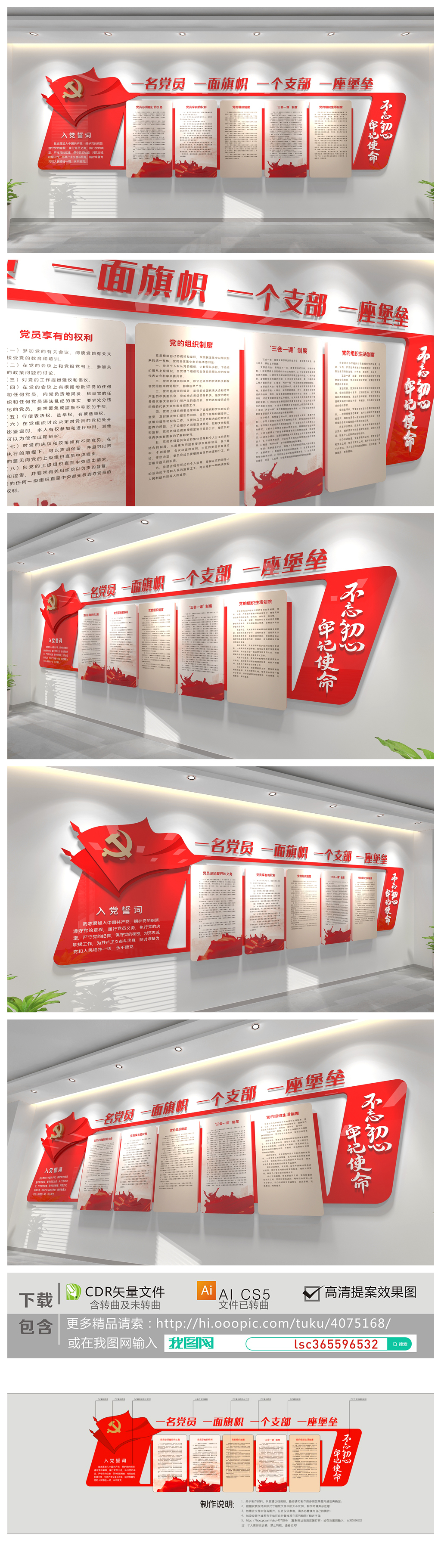 原创不忘初心牢记使命党建党建制度入党誓词文化墙