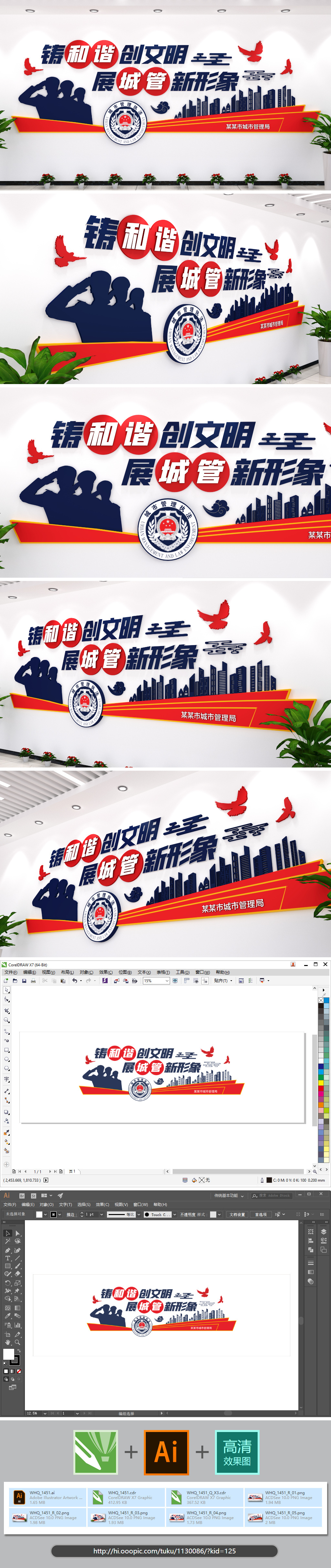 城管宣传标语党建文化墙cdr模板矢量格式