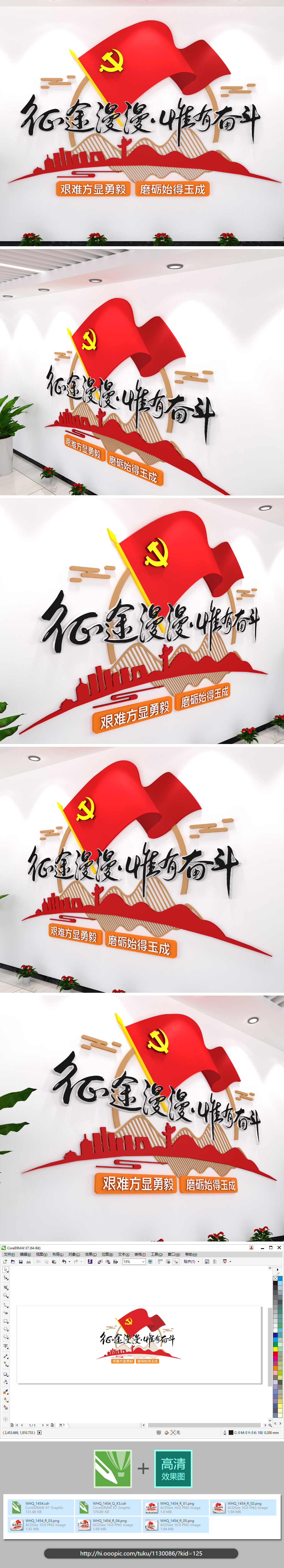 征途漫漫惟有奋斗党建文化墙标语方案实施形象墙