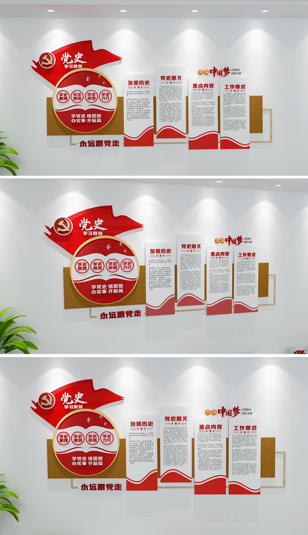 党史学习党建展板文化墙