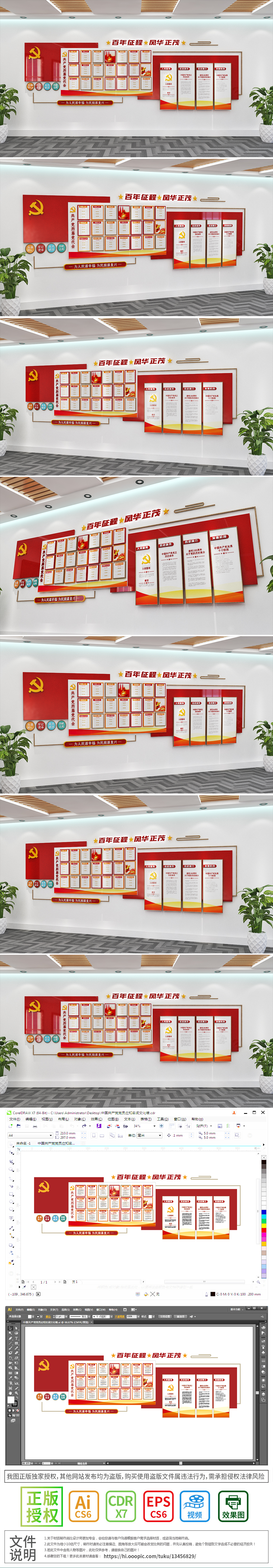 100周年党的概况发展阶段成立意义文化墙