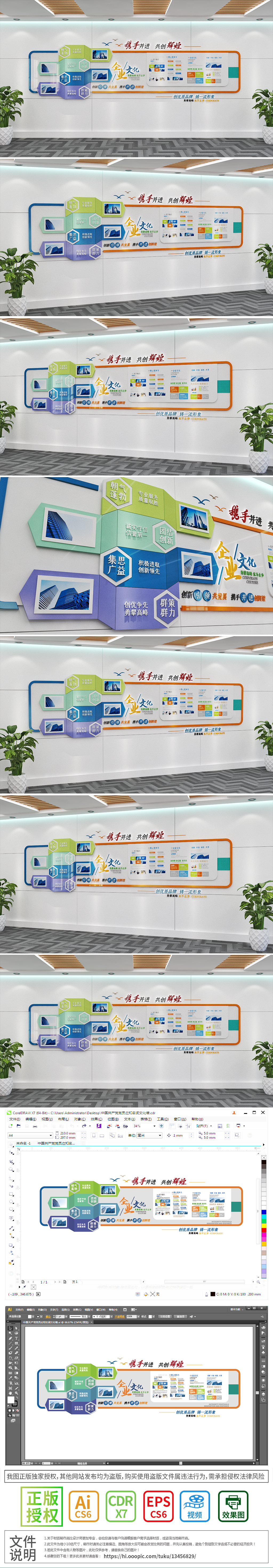 企业通用文化墙公司办公室企业文化墙