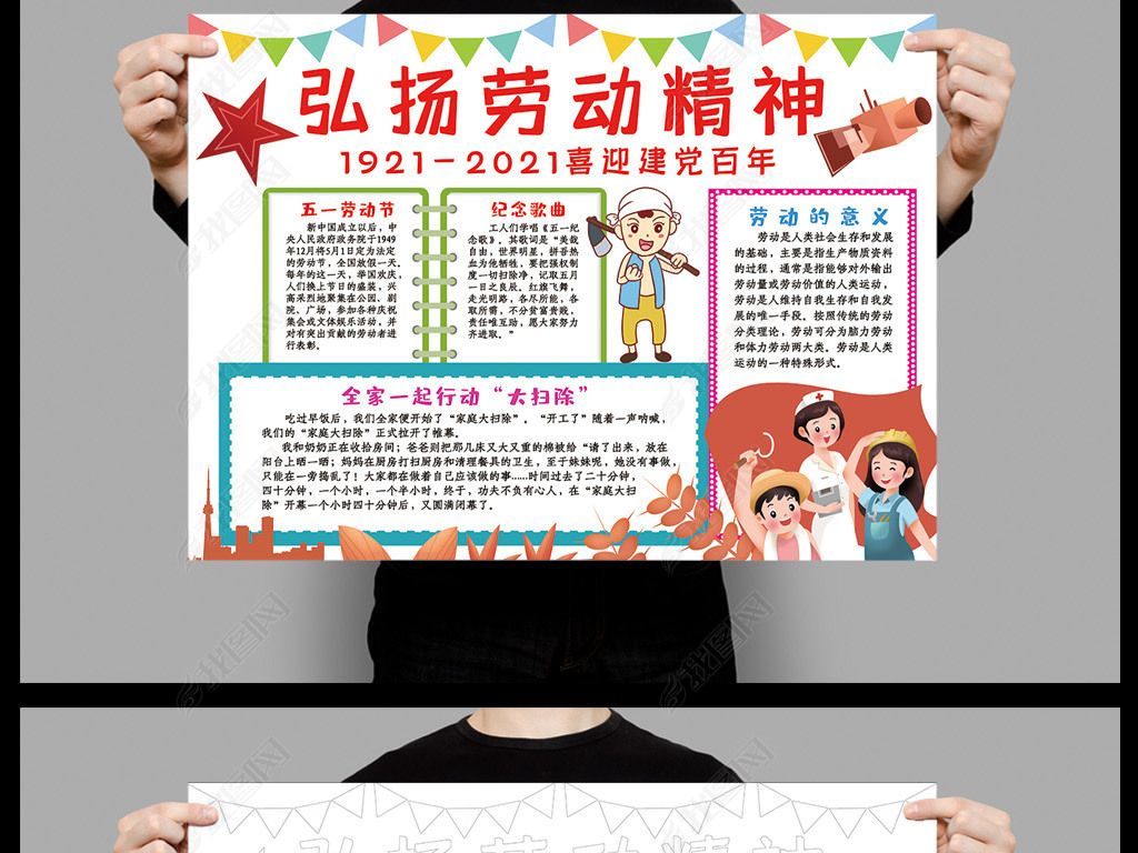 弘扬劳动精神喜迎建党百年小报五一劳动节手抄报