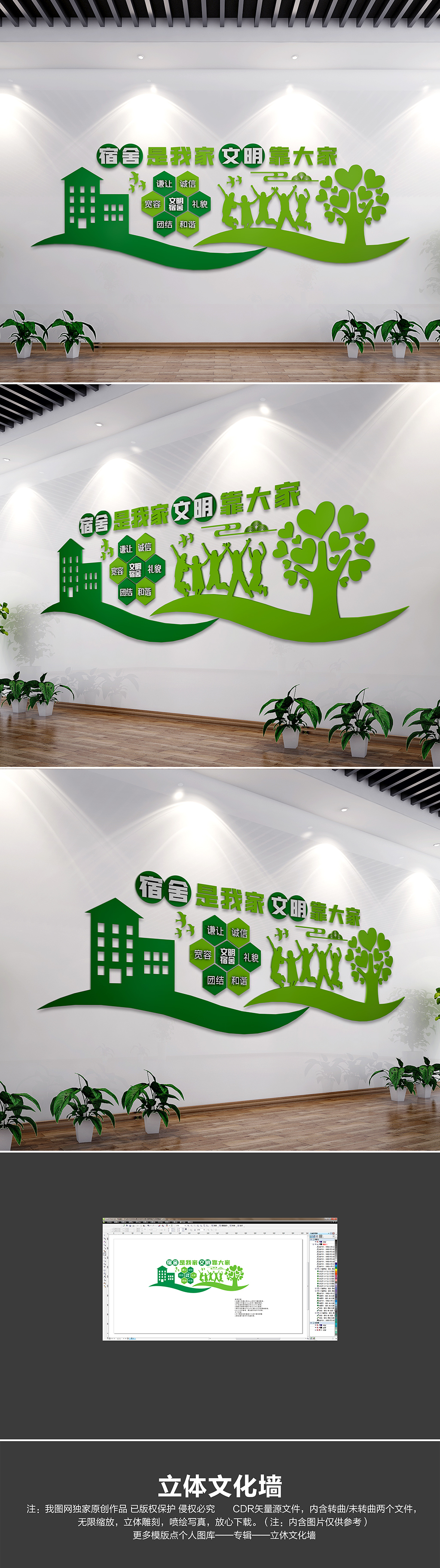 校园宿舍文化墙宣传标语