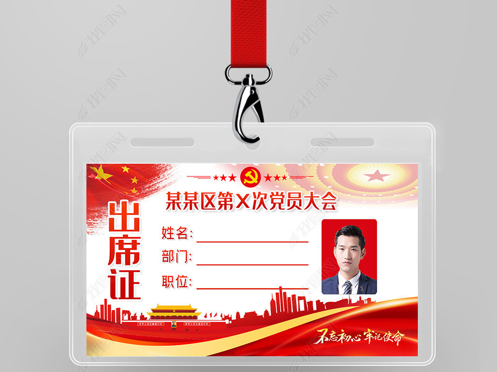 大气党政政府机关工作牌会议胸牌代表证出席证