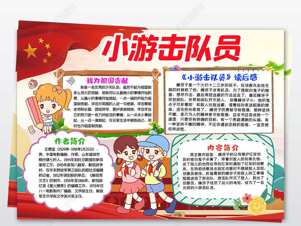 原创卡通小小游击队爱国教育传承红色基因手抄报-版权可商用